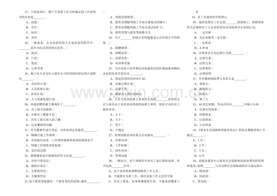 人力资源考试模拟试题(一).doc_第2页