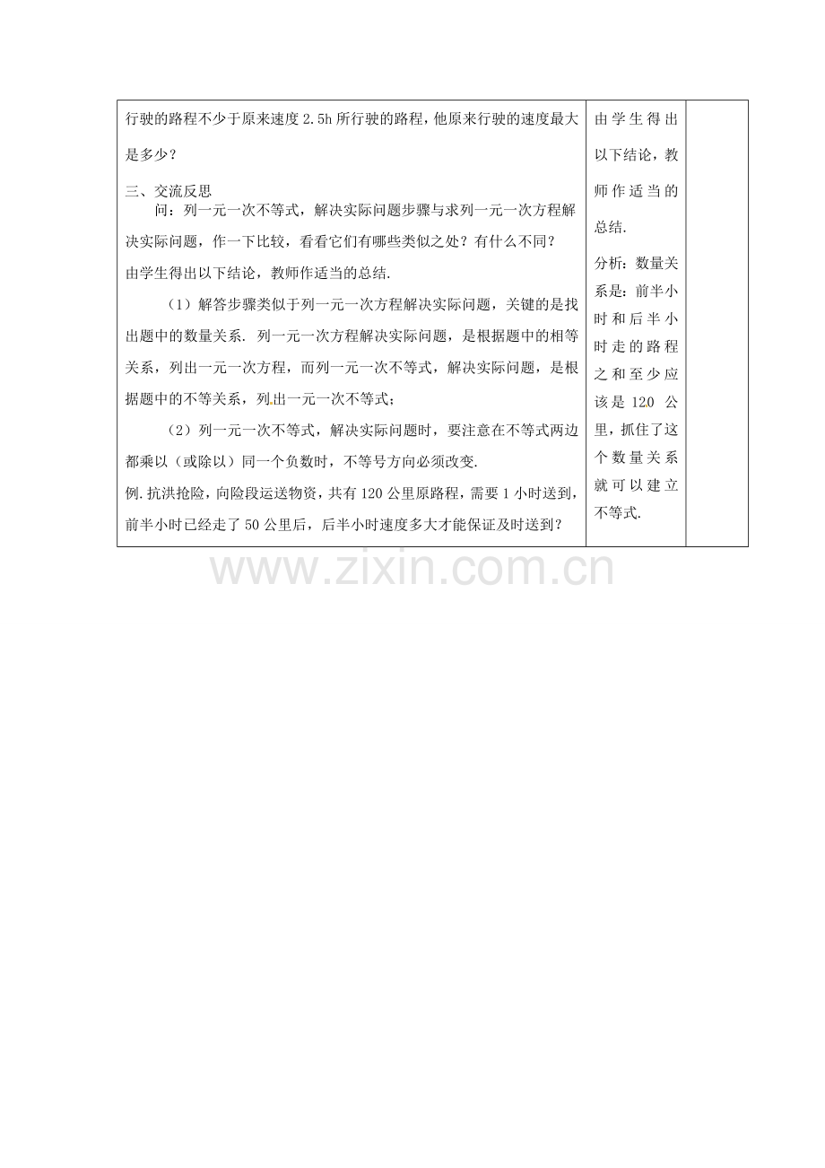 江苏省泗阳县王集中学八年级数学下册 7.5《用一元一次不等式解决问题》教案 苏科版.doc_第2页