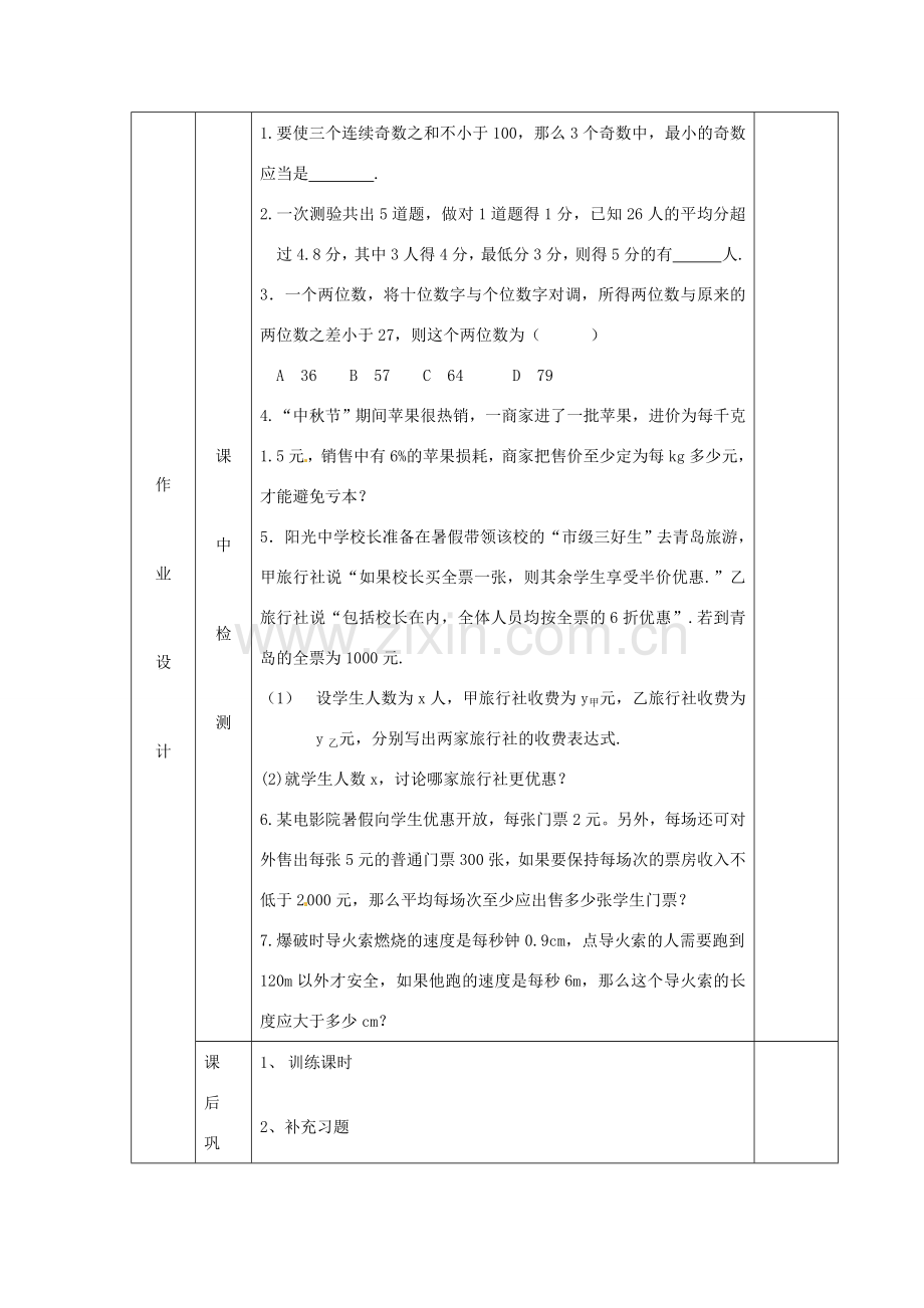 江苏省泗阳县王集中学八年级数学下册 7.5《用一元一次不等式解决问题》教案 苏科版.doc_第3页