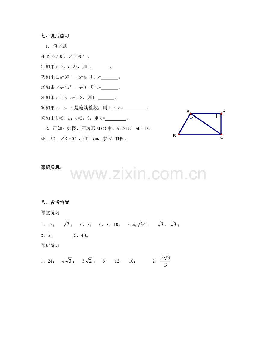 北京市第一七一中学八年级数学下册 18．1勾股定理教案（二） 新人教版.doc_第3页