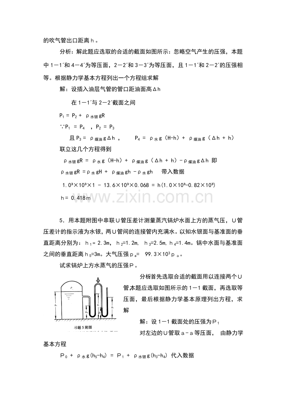 化工原理第二版夏清贾绍义版上册课后习题答案天津大学.doc_第2页