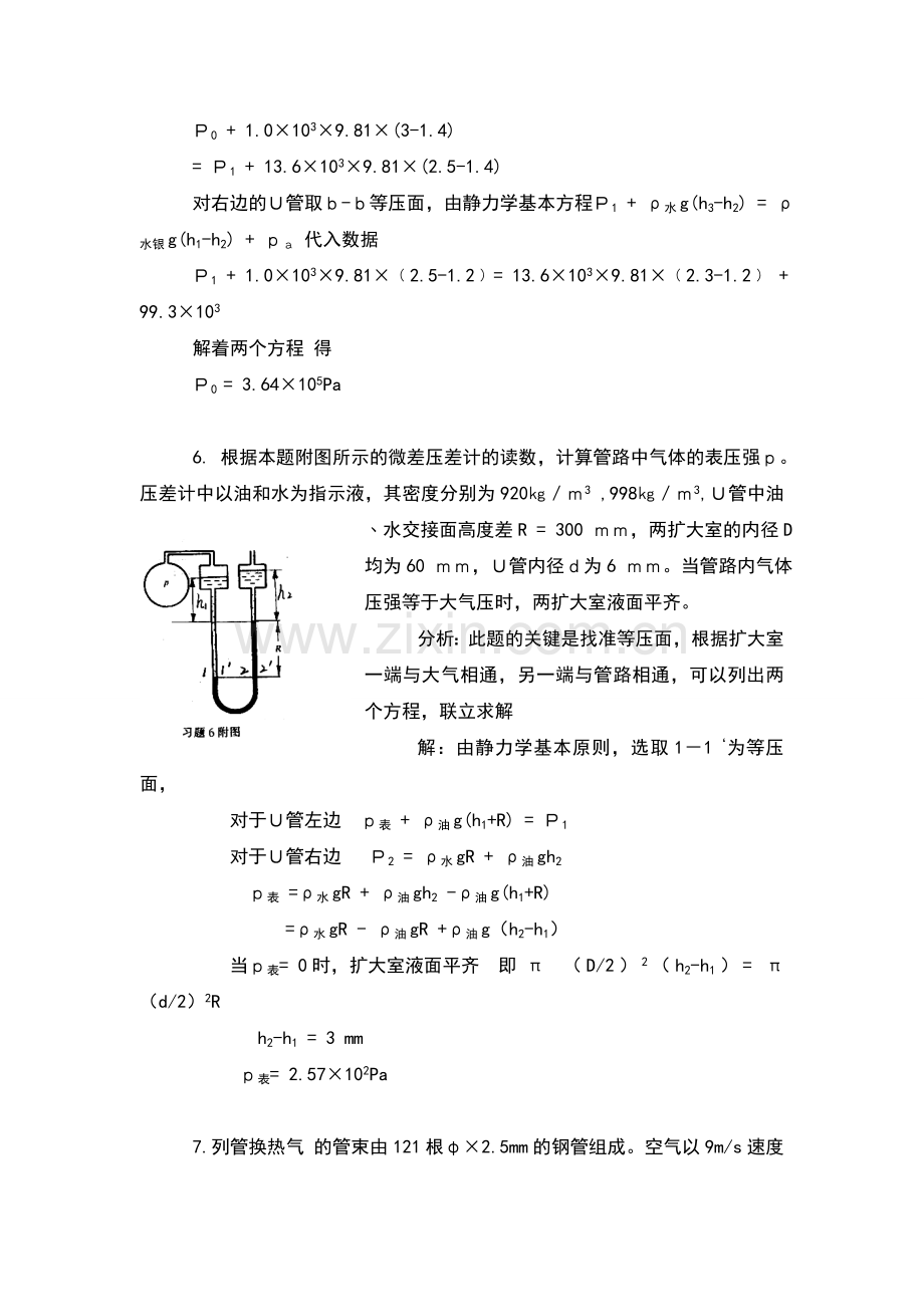 化工原理第二版夏清贾绍义版上册课后习题答案天津大学.doc_第3页