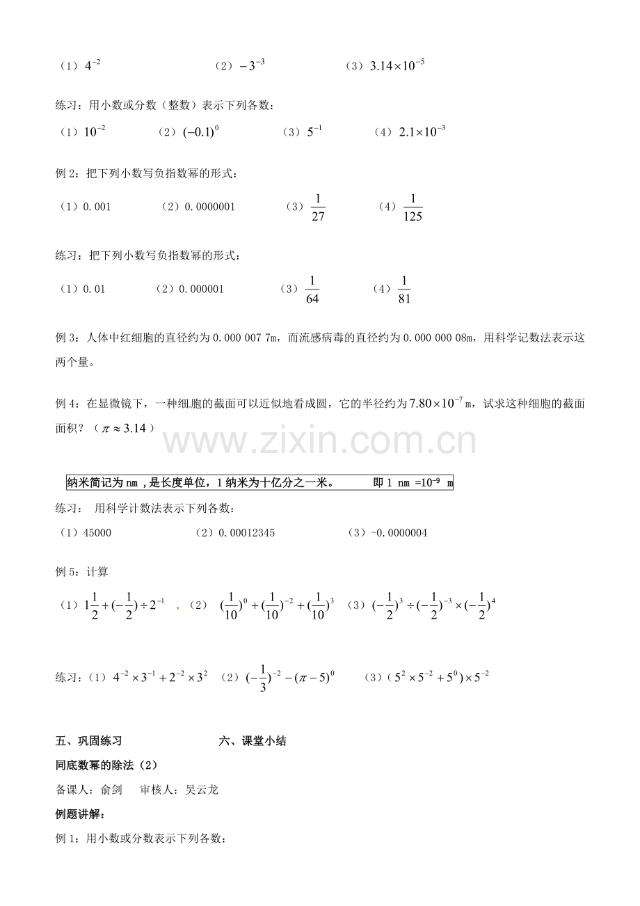 江苏省丹阳市华南实验学校七年级数学下册《同底数幂的除法（2）》教案 苏科版.doc_第2页