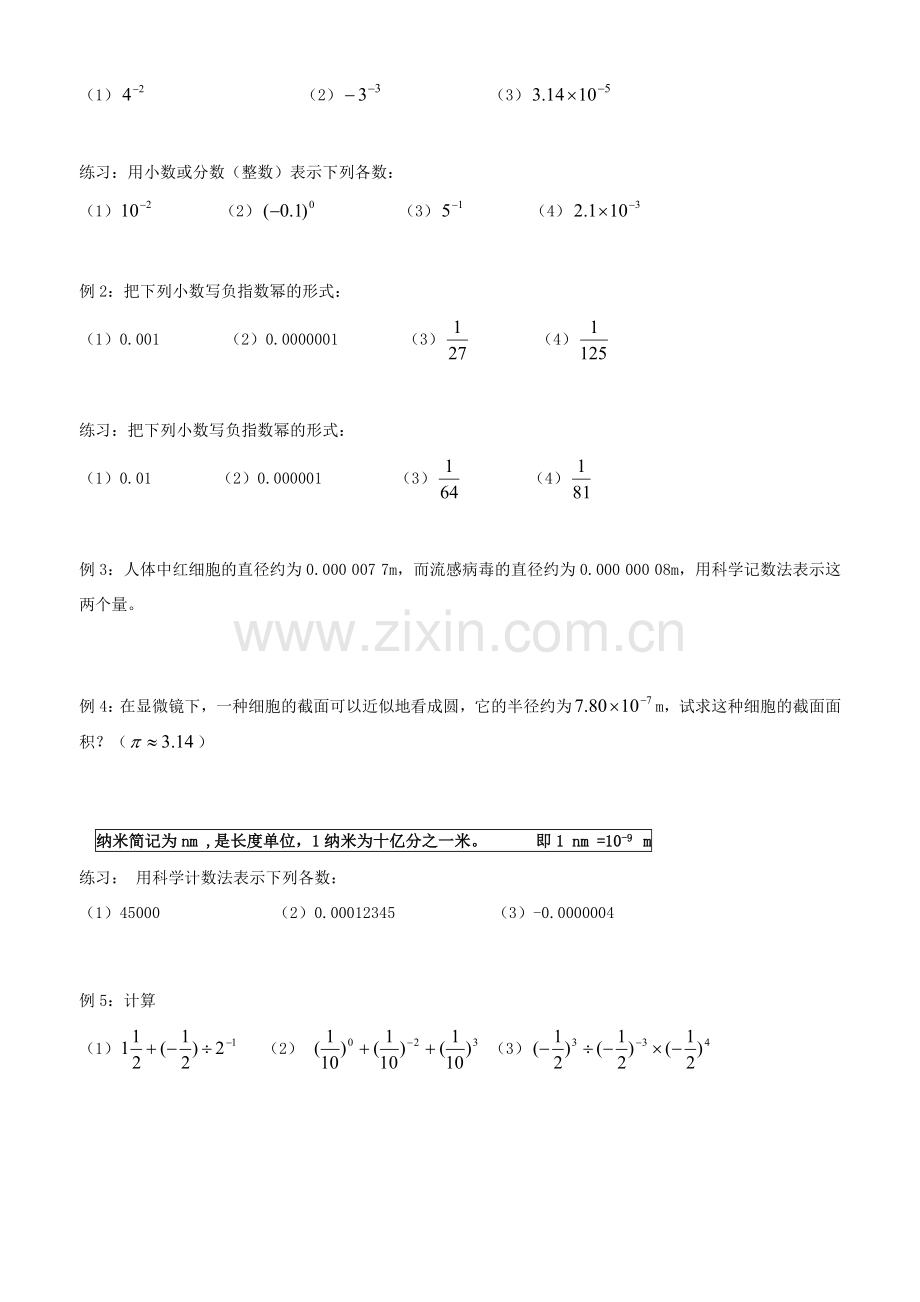 江苏省丹阳市华南实验学校七年级数学下册《同底数幂的除法（2）》教案 苏科版.doc_第3页