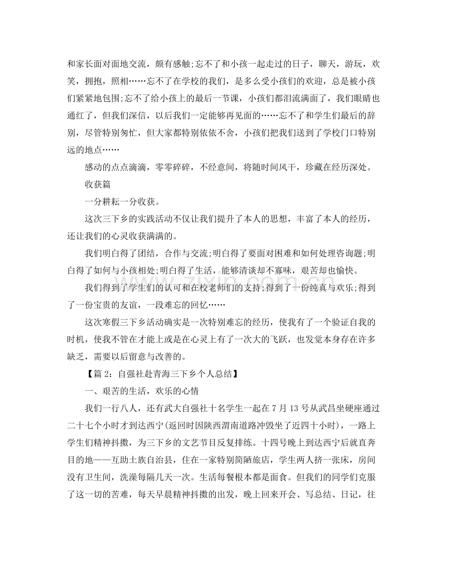 寒假三下乡个人参考总结.docx_第2页