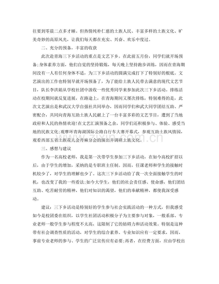 寒假三下乡个人参考总结.docx_第3页