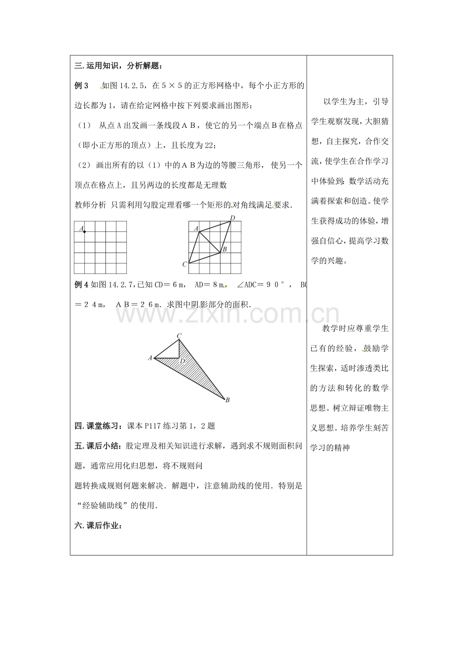 吉林省长春市双阳区八年级数学上册 第14章 勾股定理 14.2 勾股定理的应用教案2 （新版）华东师大版-（新版）华东师大版初中八年级上册数学教案.doc_第3页