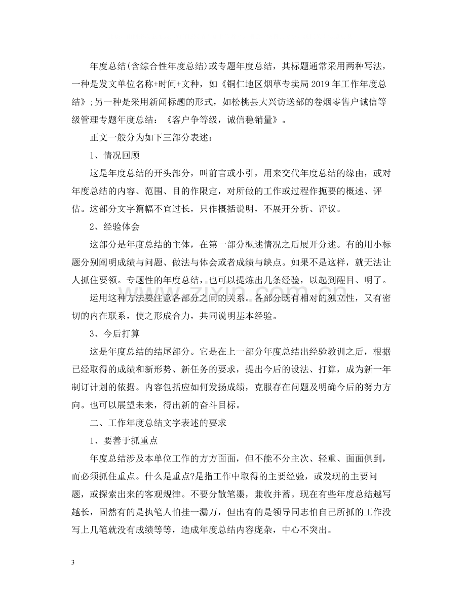 2020年度总结汇总.docx_第3页