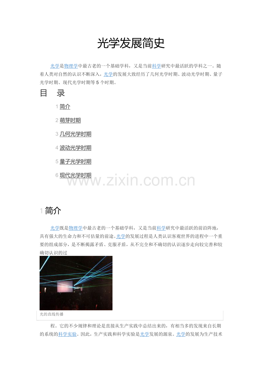 光学发展史.docx_第1页