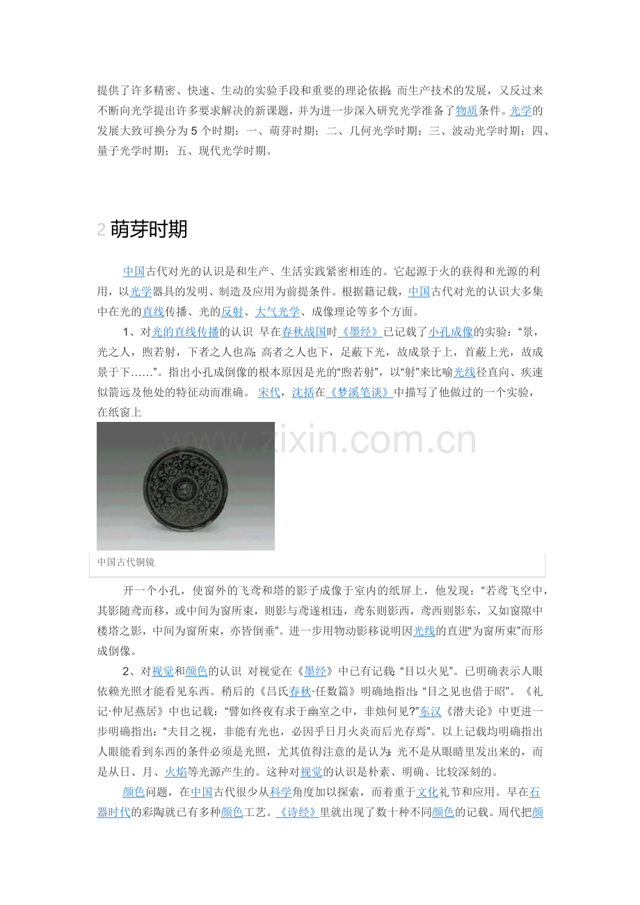 光学发展史.docx_第2页