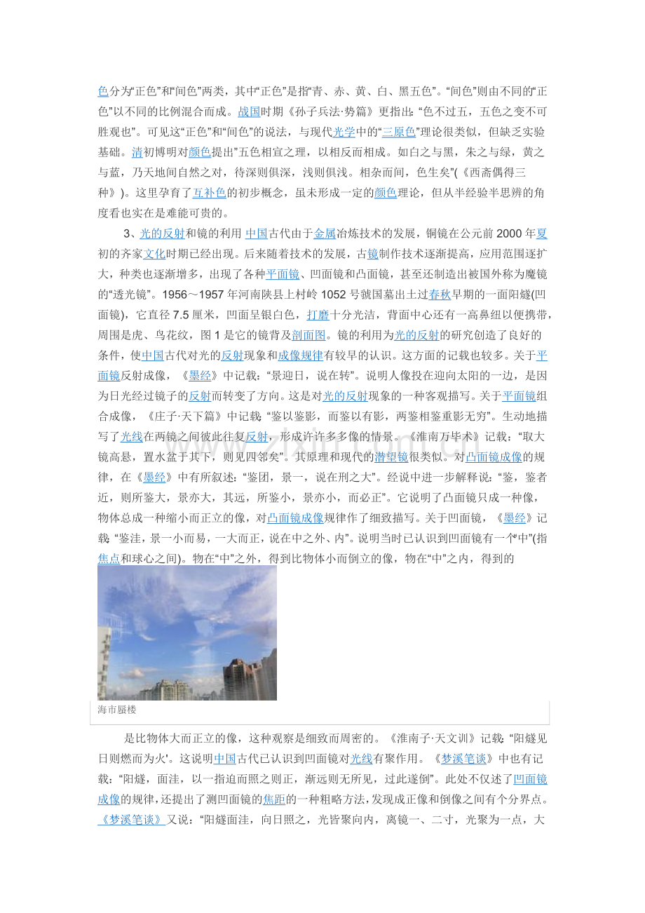 光学发展史.docx_第3页