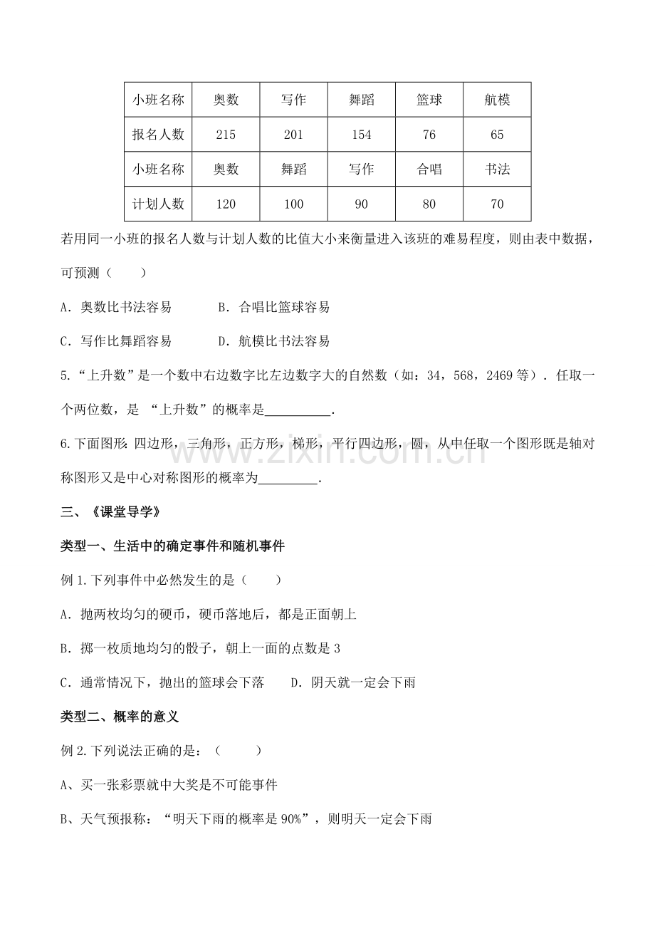 浙江省桐乡求是实验中学九年级数学中考复习导学稿《概率》.doc_第2页