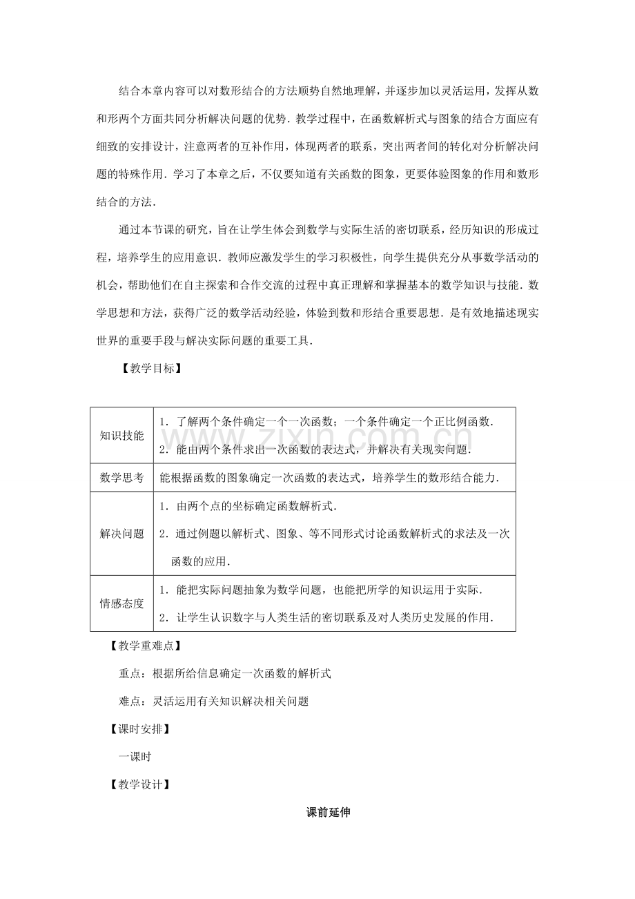 八年级数学上册《一次函数的解析式》课案（教师用） 新人教版.doc_第2页