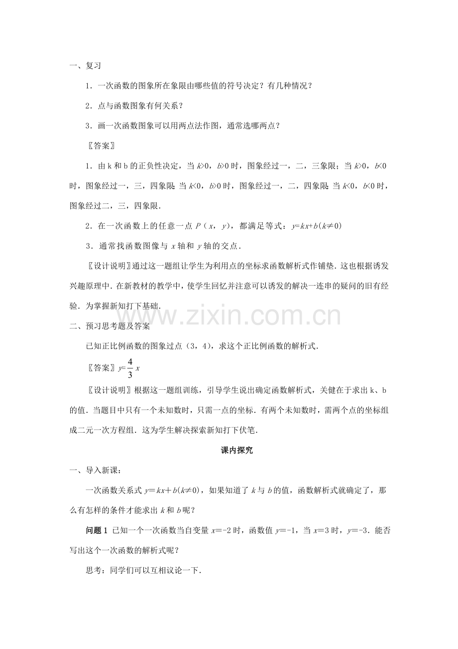 八年级数学上册《一次函数的解析式》课案（教师用） 新人教版.doc_第3页