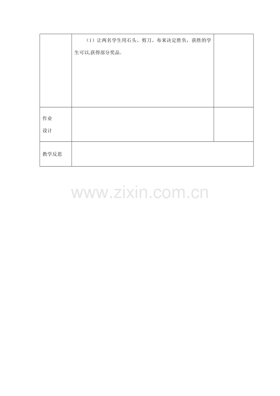 江苏省连云港市八年级数学下册 8.1 确定事件与随机事件教案 （新版）苏科版-（新版）苏科版初中八年级下册数学教案.doc_第3页