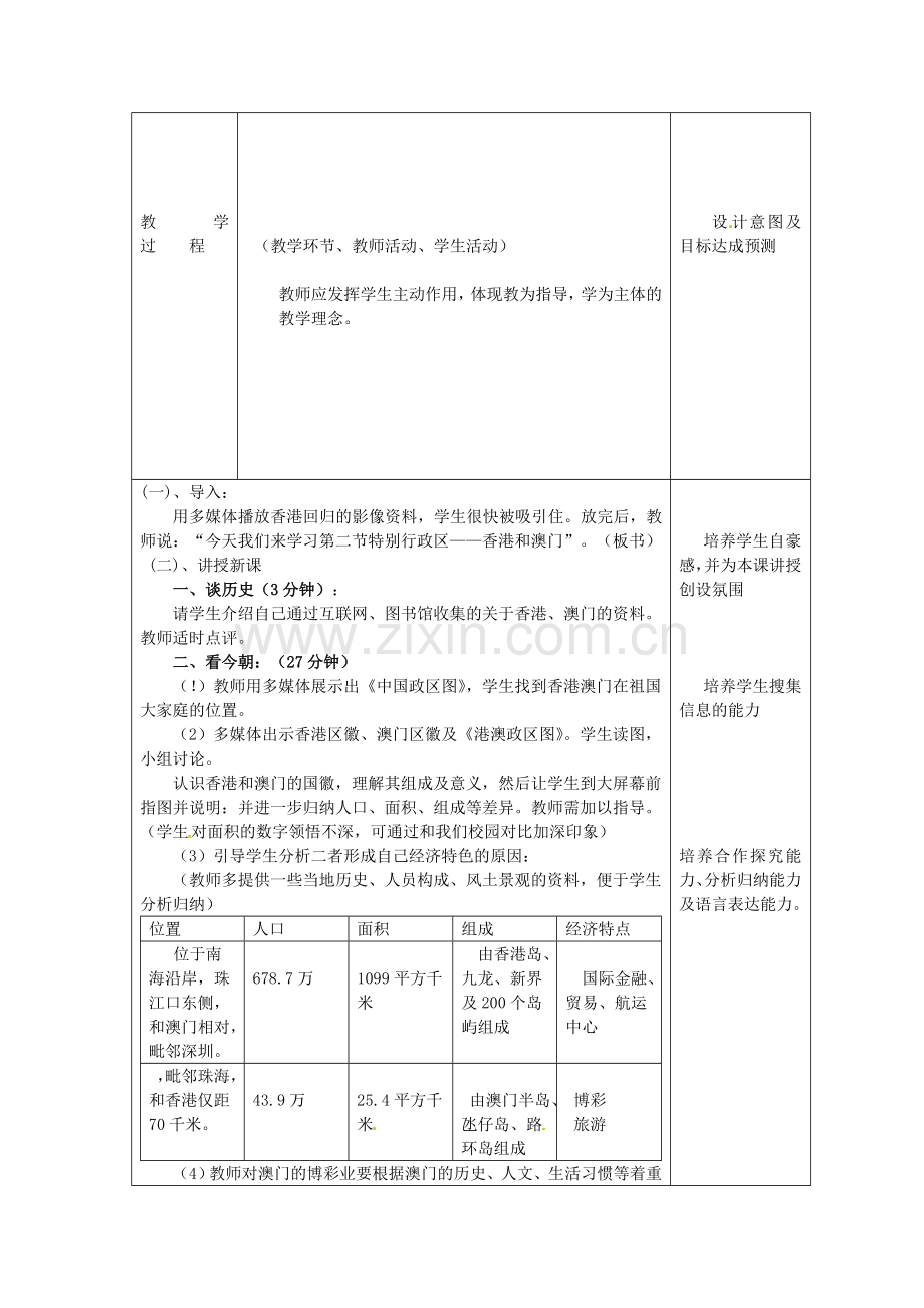 八年级地理下册《第七章 第三节“东方明珠”—香港和澳门》教学设计 （新版）新人教版-（新版）新人教版初中八年级下册地理教案.doc_第2页