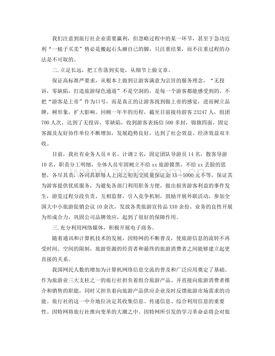 有关旅行社年终总结范文 .docx_第2页