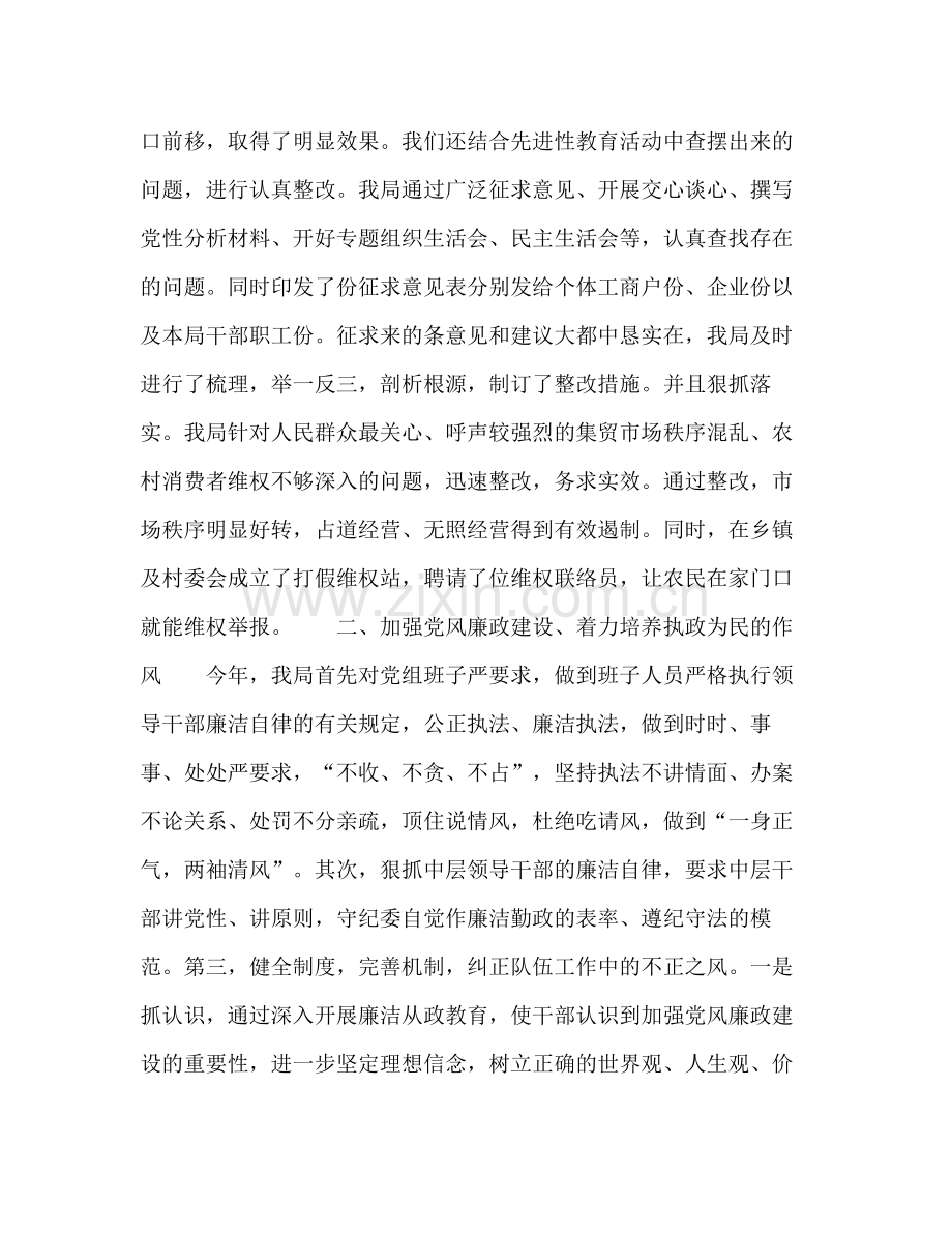 工商局年纪检监察工作半年总结2.docx_第2页