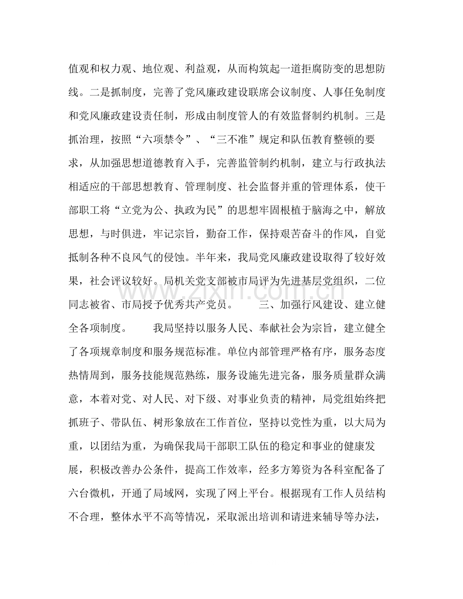 工商局年纪检监察工作半年总结2.docx_第3页