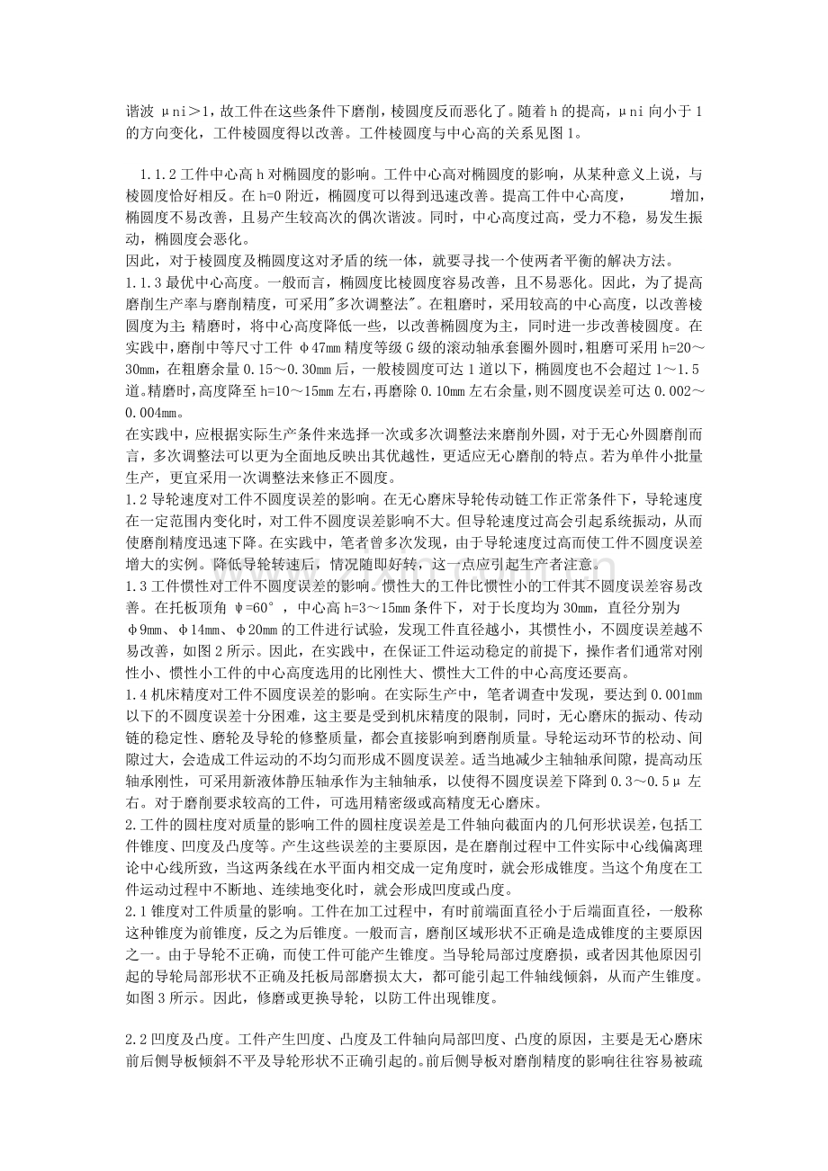 无心外圆磨削加工原理.doc_第2页