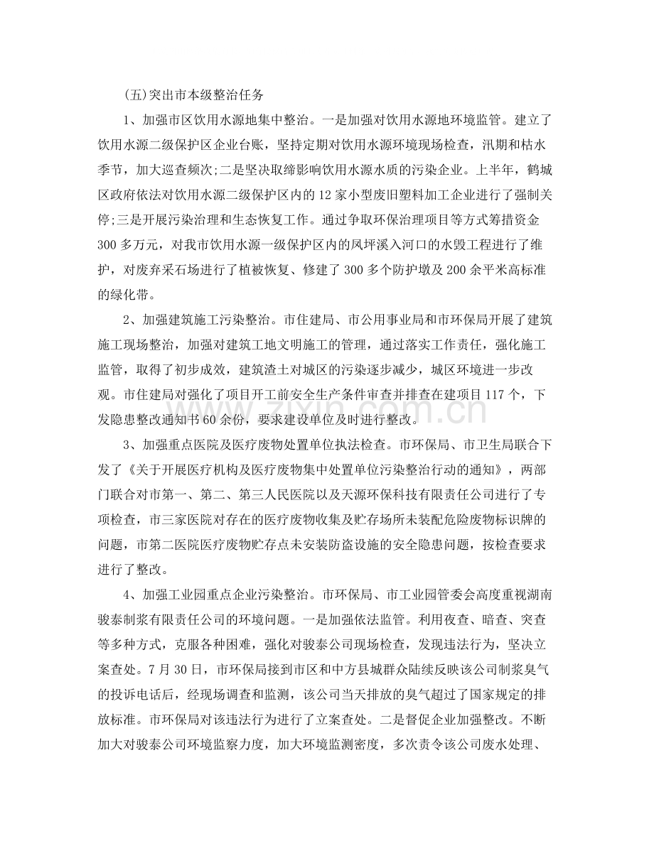 乡镇环保年度个人工作总结三篇.docx_第3页