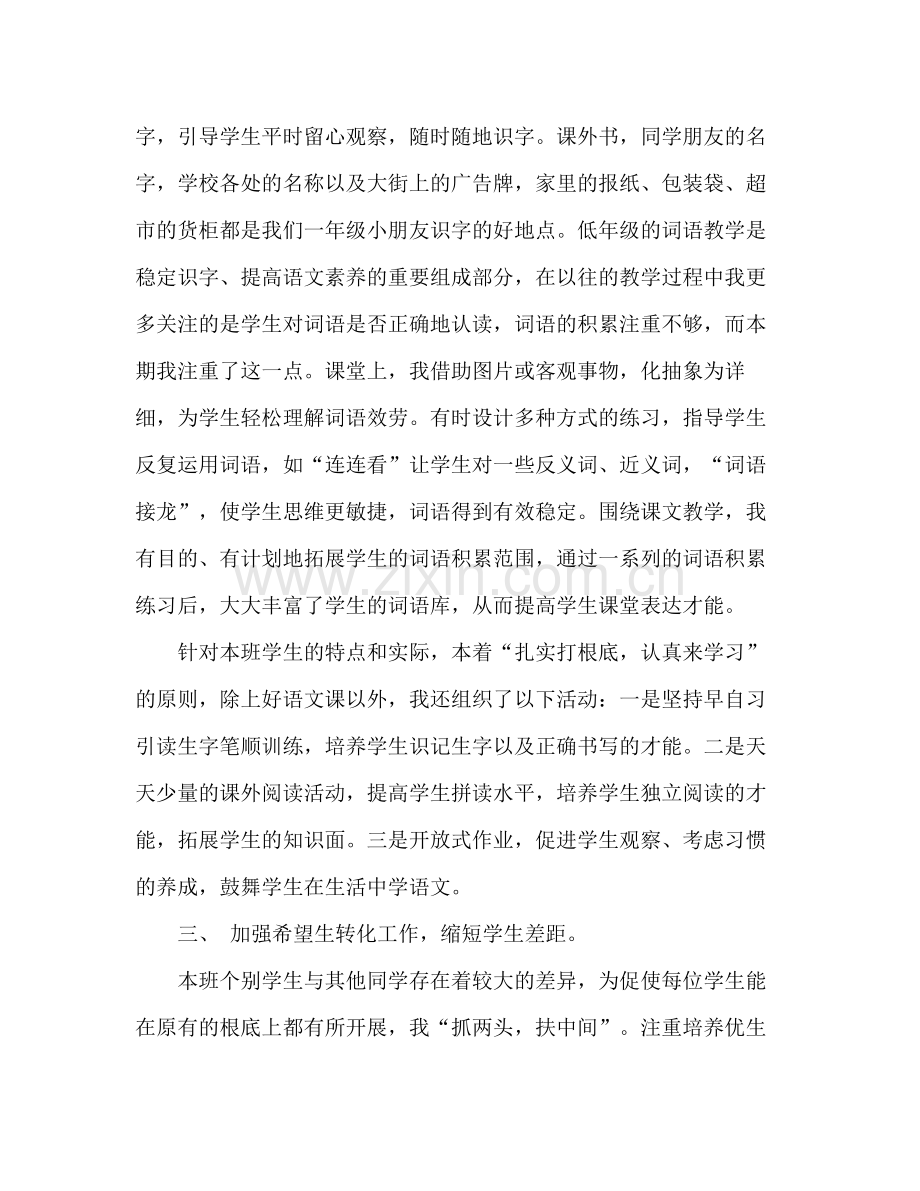 2021年一年级语文教师年终个人参考总结模板.docx_第2页