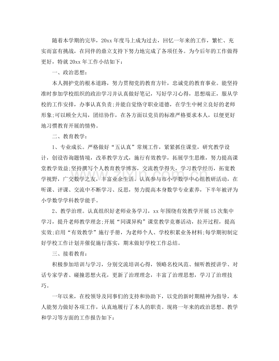 小学语文教师年度考核个人工作参考总结（通用）.docx_第3页