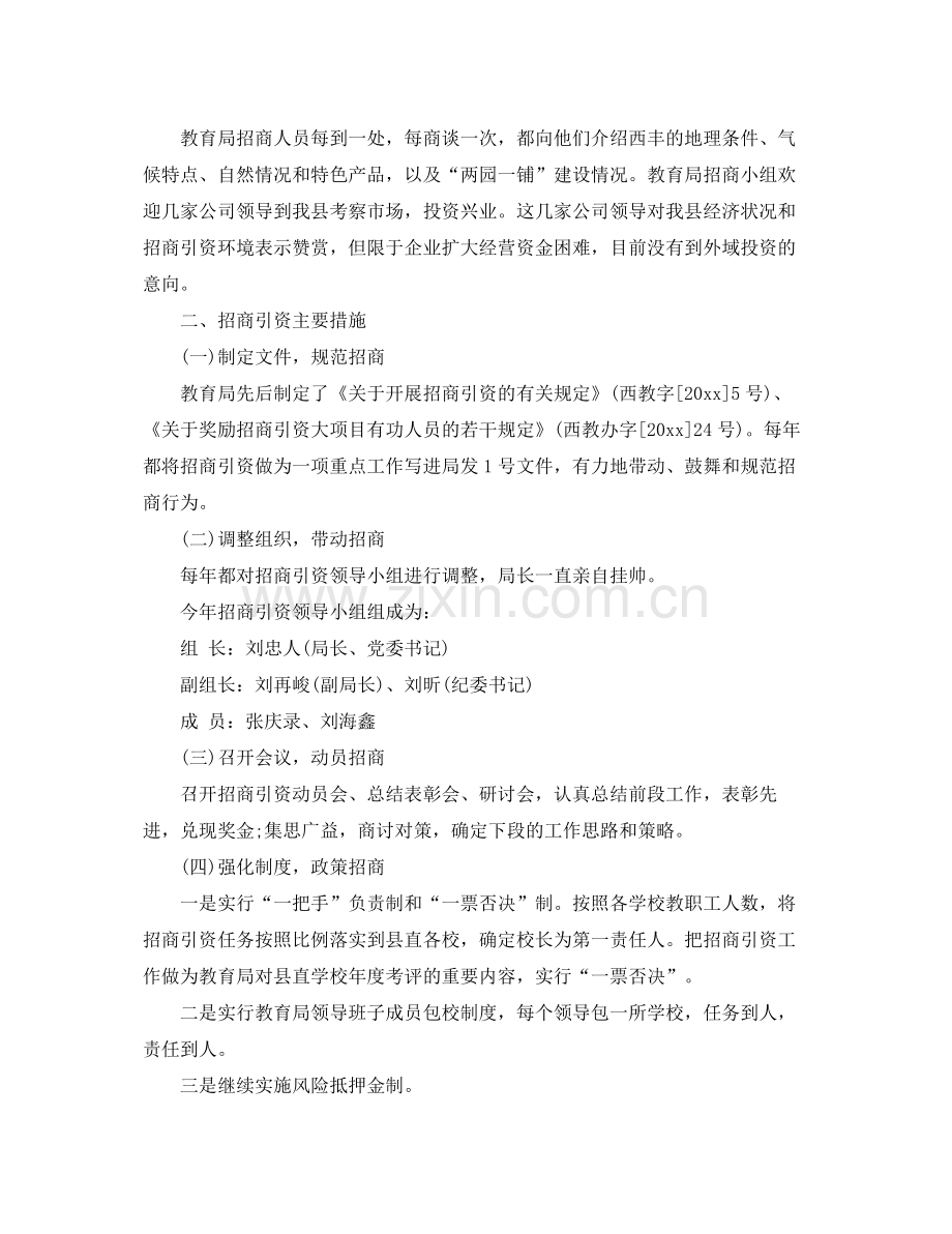 招商引资上半年工作总结 .docx_第2页