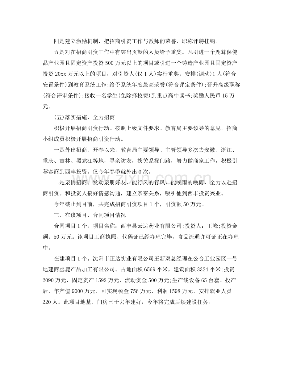 招商引资上半年工作总结 .docx_第3页