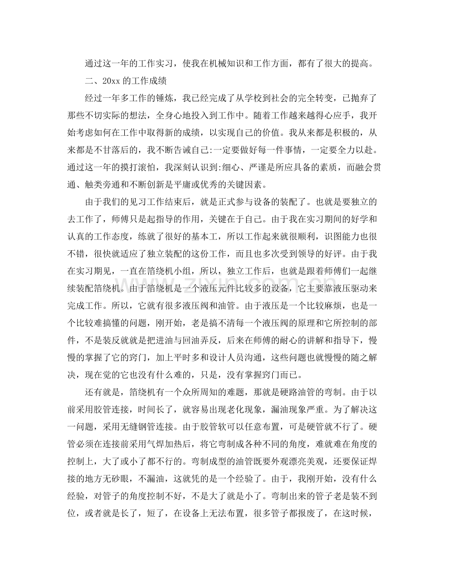 机械工程师年度总结 .docx_第2页