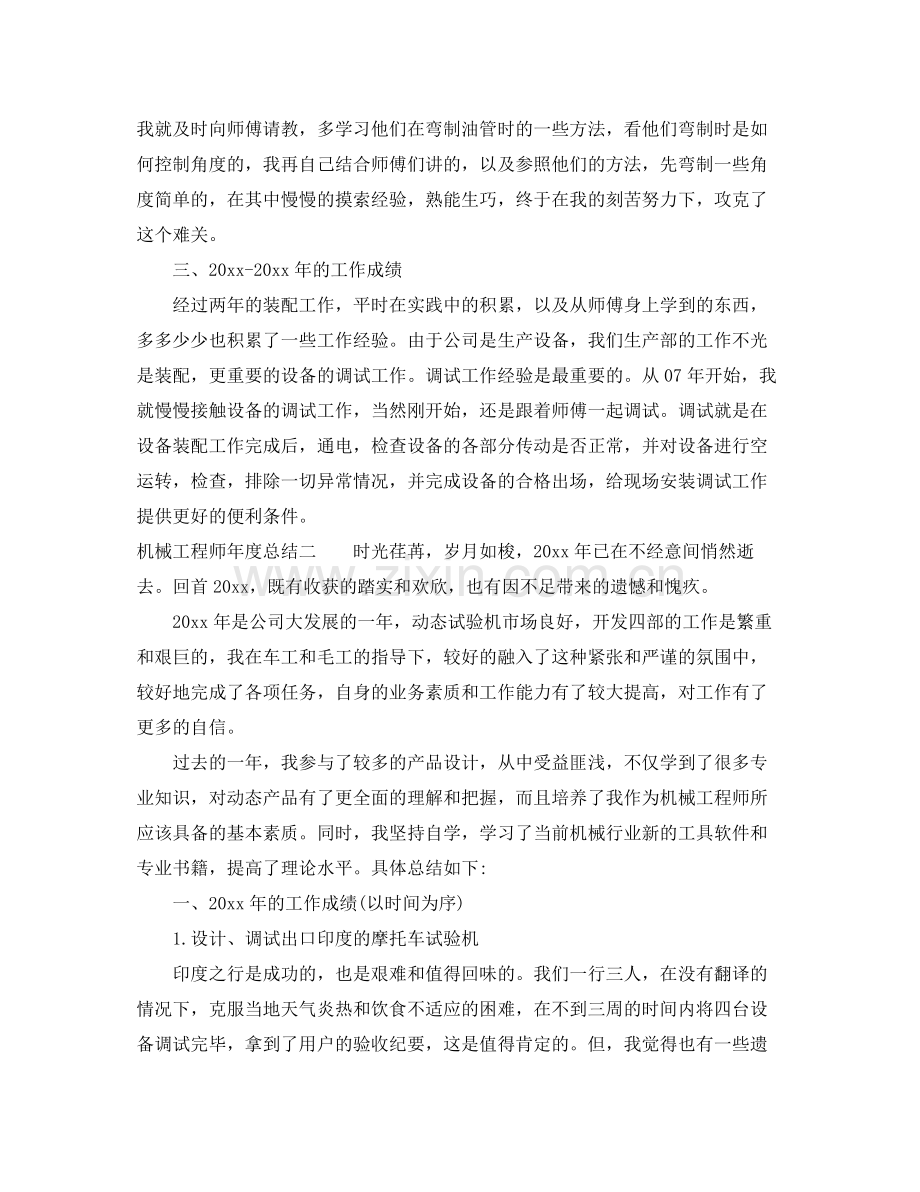 机械工程师年度总结 .docx_第3页