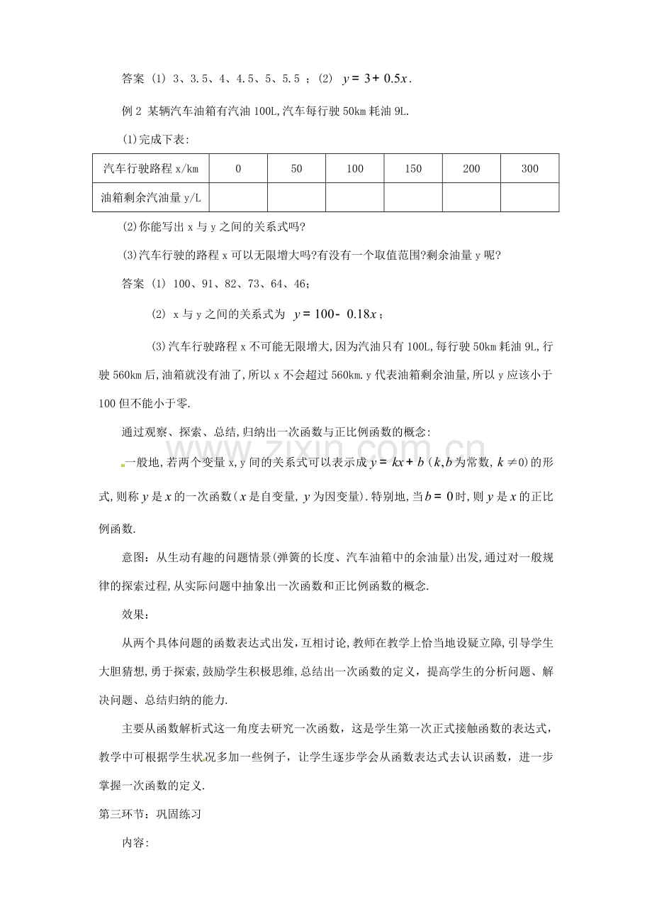 甘肃省张掖市临泽县第二中学八年级数学上册 6.2 一次函数教学设计 （新版）北师大版.doc_第3页