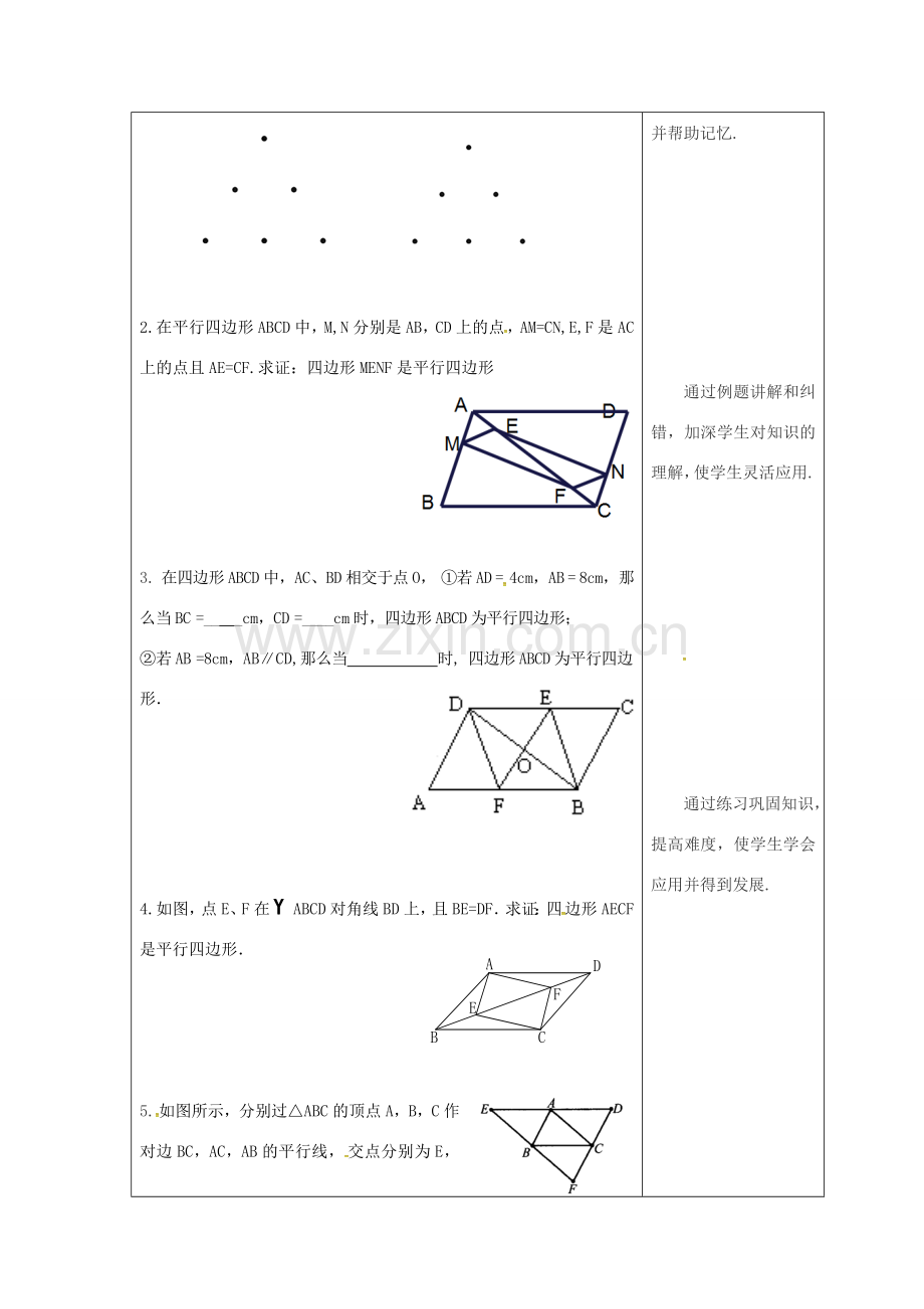 吉林省长春市双阳区八年级数学下册 18 平行四边形 18.2 平行四边形的判定 18.2.2 平行四边形的判定教案 （新版）华东师大版-（新版）华东师大版初中八年级下册数学教案.doc_第2页