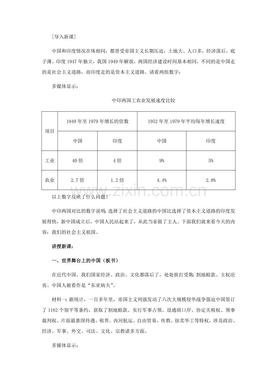 九年级政治 第二单元 第3课们的社会主义祖国教学设计.doc_第2页