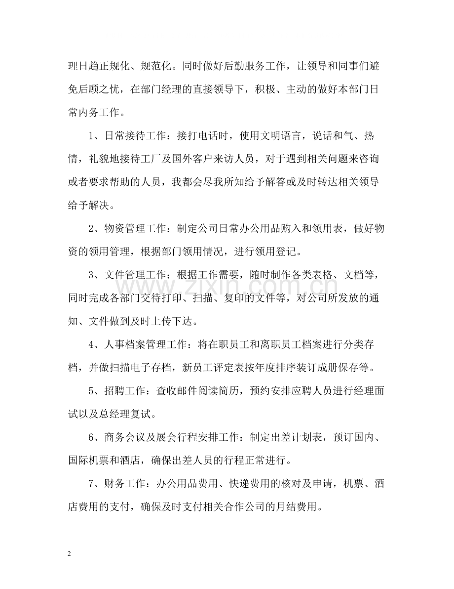 公司行政文员个人工作自我总结.docx_第2页