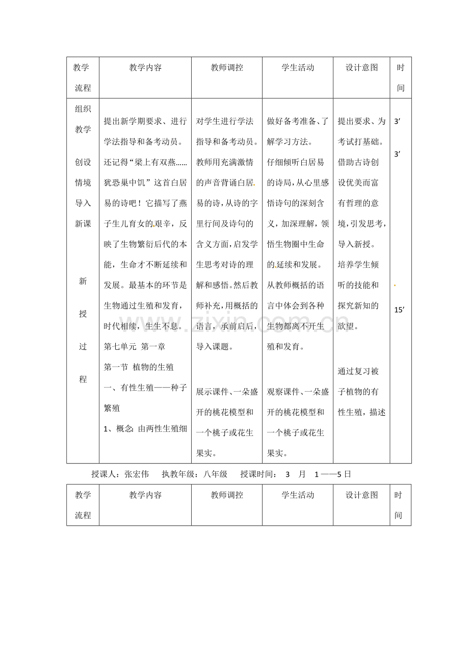 辽宁省大连市第四十二中学八年级生物下册 第七单元 第一章 第一节 植物的生殖（一）教案 新人教版.doc_第2页