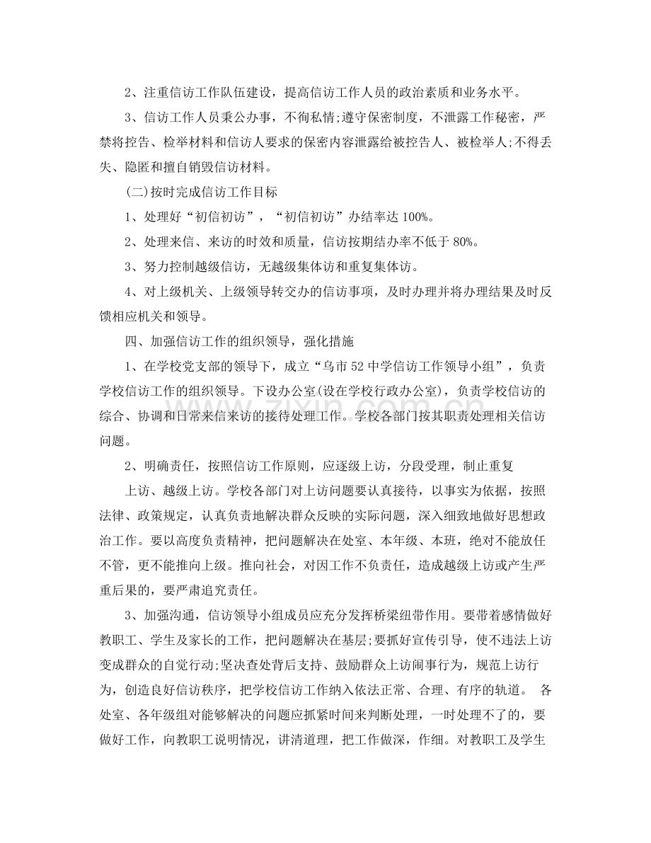 学校信访工作年终总结.docx_第2页