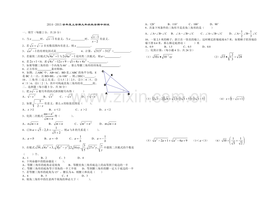 2014-2015学年度上学期九年级数学期中测试.doc_第1页