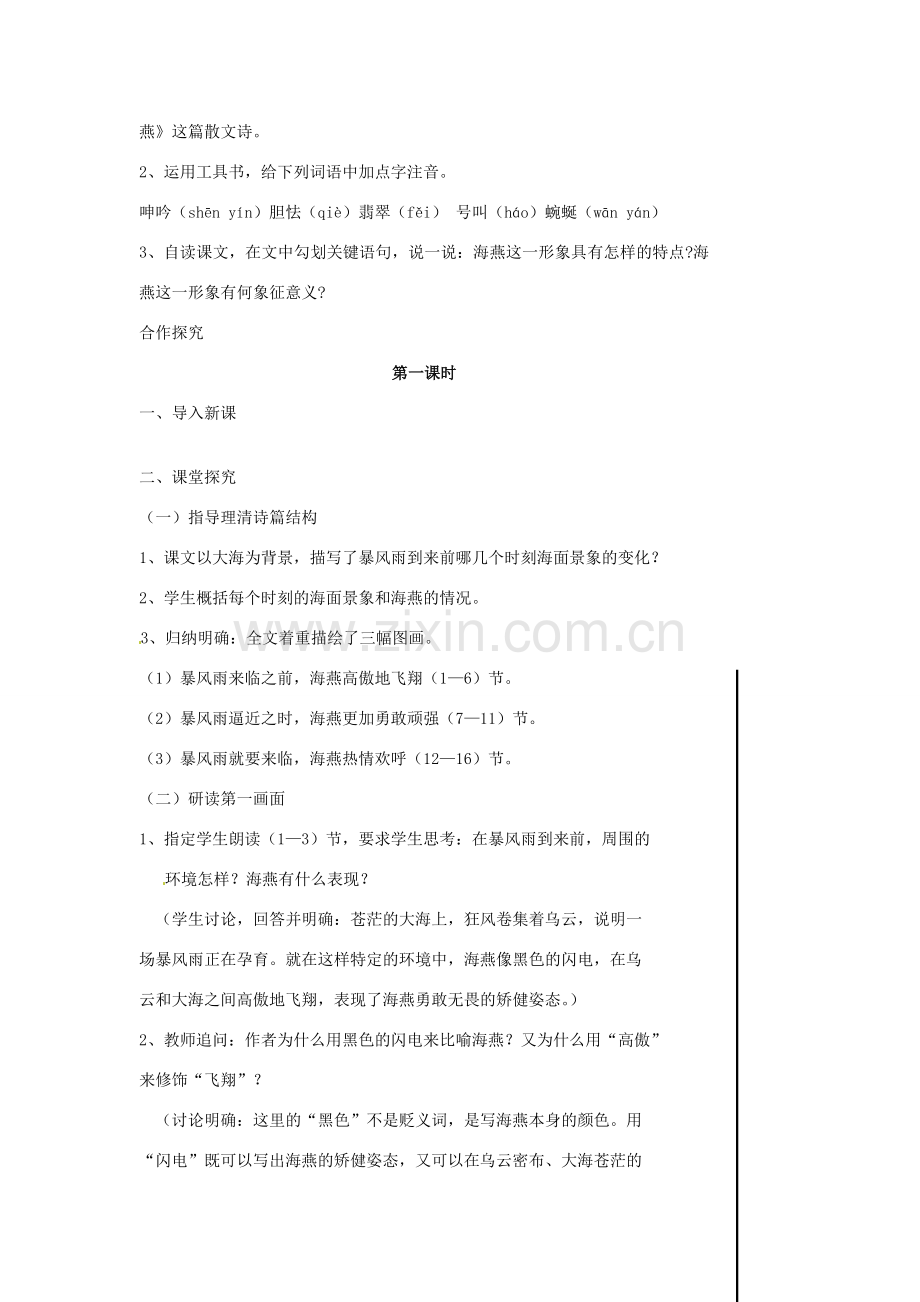 湖北省安陆市德安初级中学八年级语文下册 海燕教案3 新人教版.doc_第2页