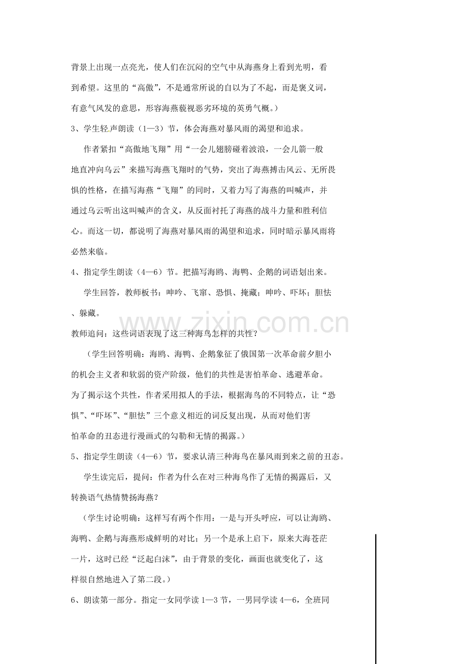 湖北省安陆市德安初级中学八年级语文下册 海燕教案3 新人教版.doc_第3页