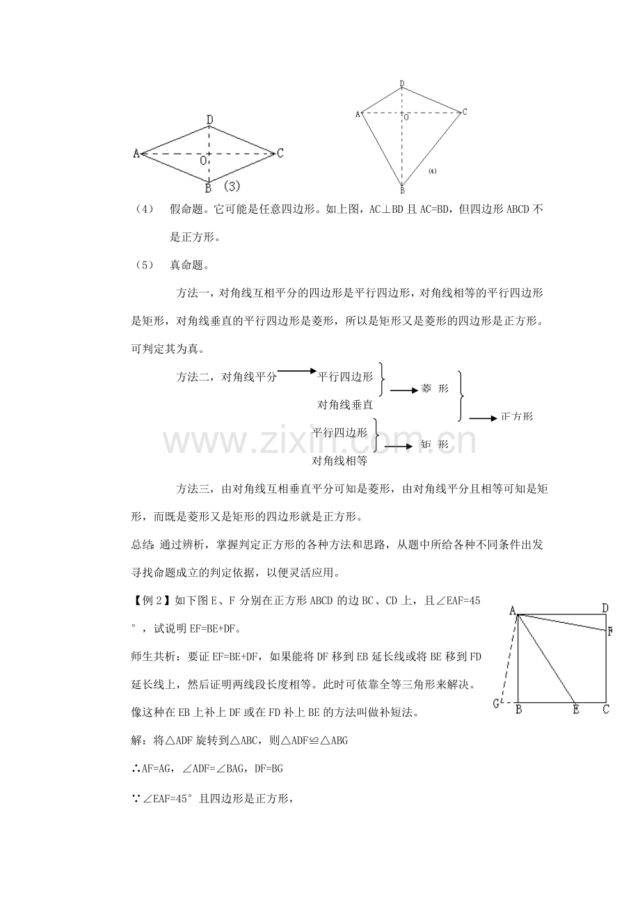 八年级数学下：20.4正方形的判定教学设计华东师大版.doc_第3页