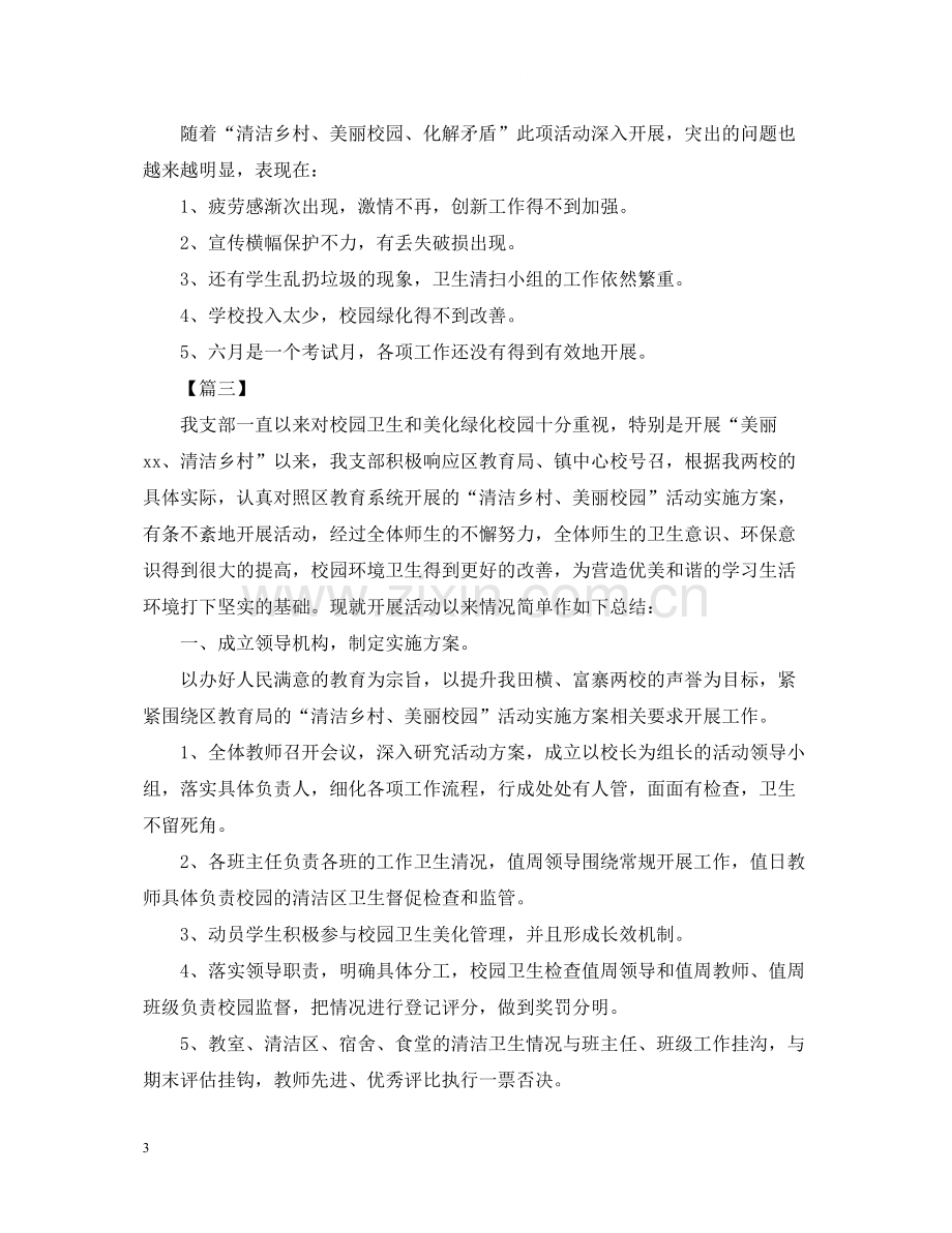 校园环保清扫活动总结范文.docx_第3页