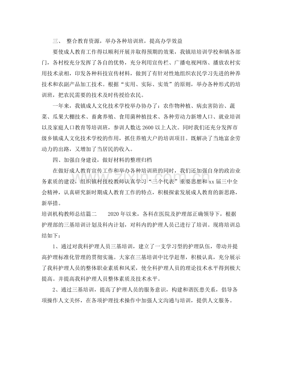 培训机构教师总结.docx_第2页