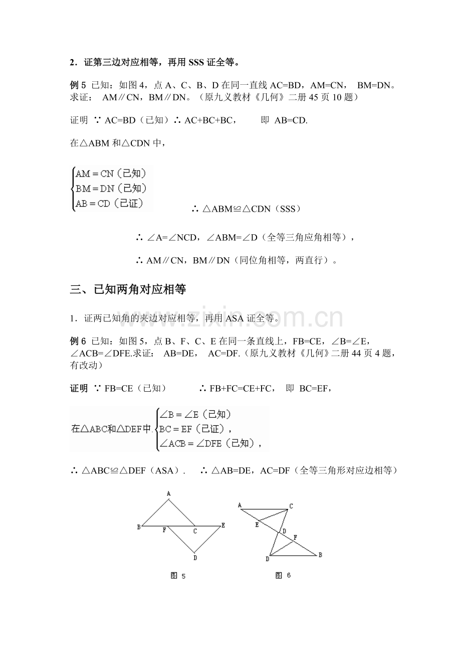 三角形全等证明思路.doc_第3页