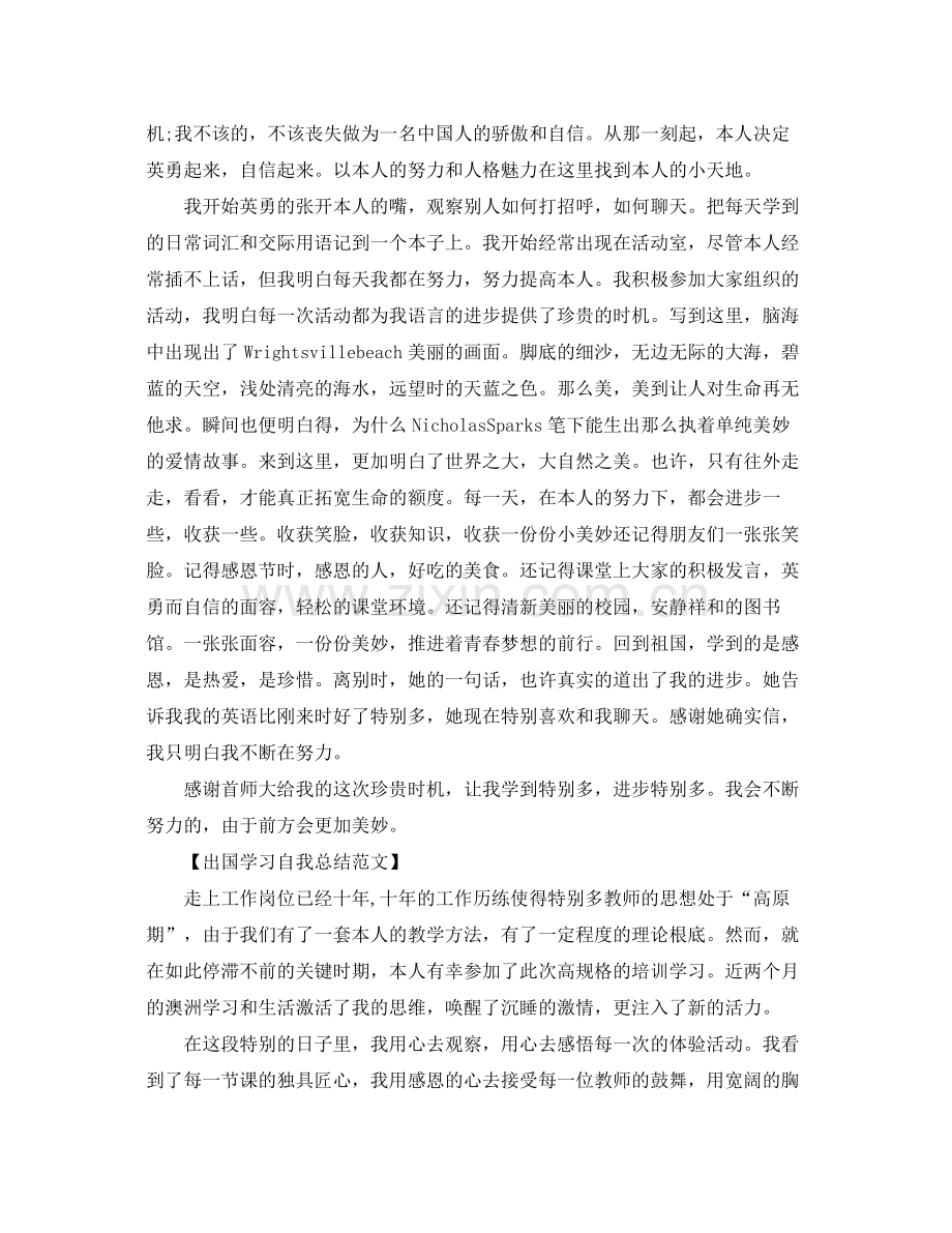 出国学习自我参考总结范文（通用）.docx_第2页