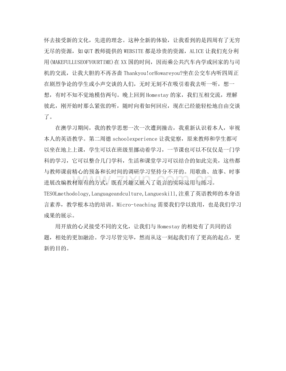 出国学习自我参考总结范文（通用）.docx_第3页