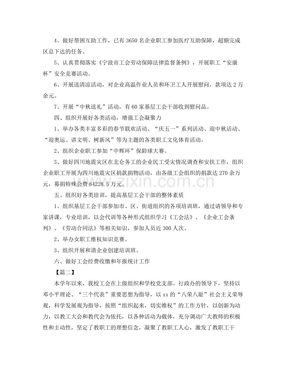 年度工会工作总结范文 .docx_第2页