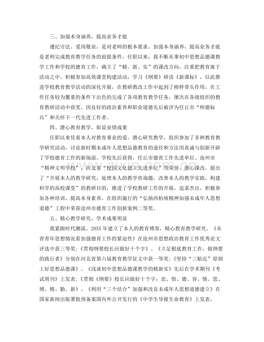 教师专业技术工作参考总结通用范例（通用）.docx_第2页