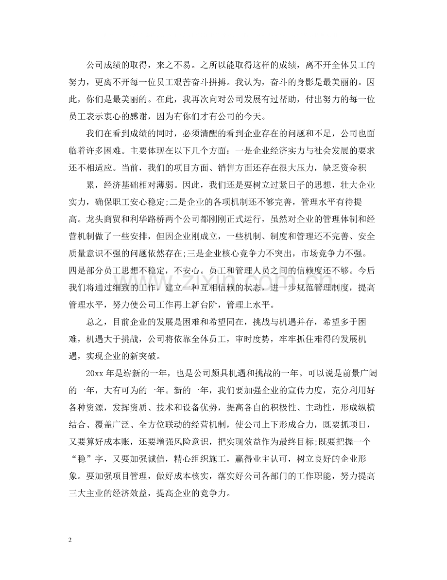 企业领导年终总结讲话.docx_第2页