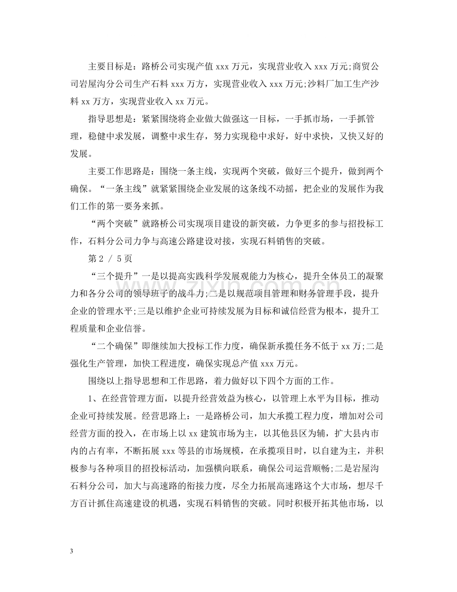 企业领导年终总结讲话.docx_第3页